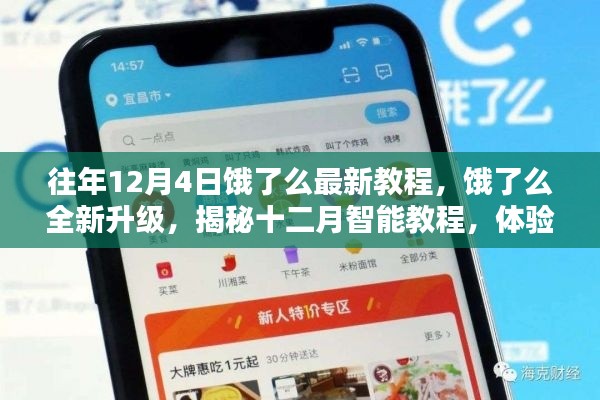 揭秘饿了么全新升级教程，智能科技重塑生活体验