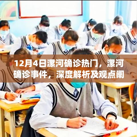 漯河确诊事件深度解析与观点阐述，疫情之下的社会关注与反思