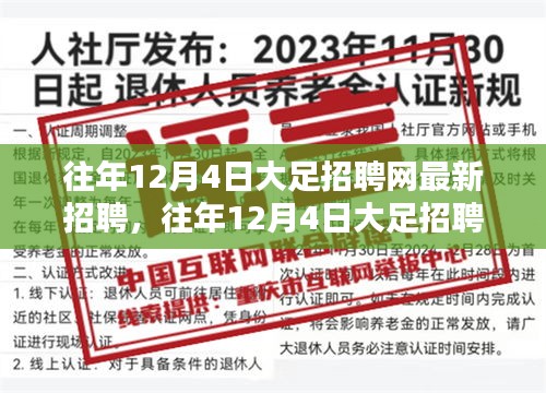 往年12月4日大足招聘网最新招聘信息及其测评报告概览