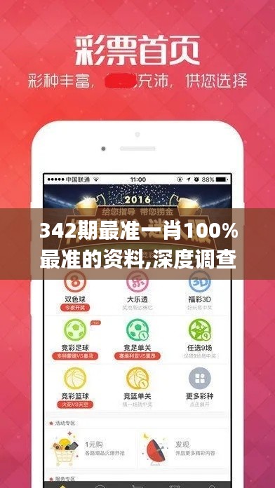 342期最准一肖100%最准的资料,深度调查解析说明_游戏版9.514