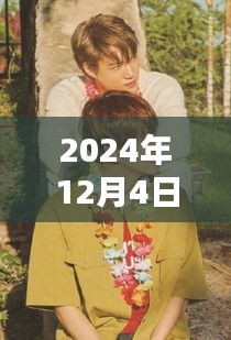 2024年边伯贤最新资讯全攻略，成为粉丝领袖的必备指南