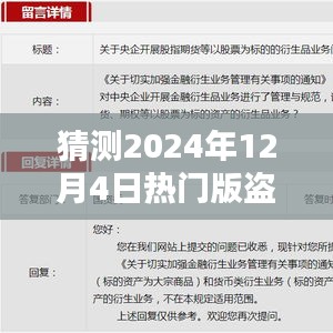 揭秘未来热门盗号趋势，掌握安全技能进阶指南，警惕2024年盗号热门版风险预测。