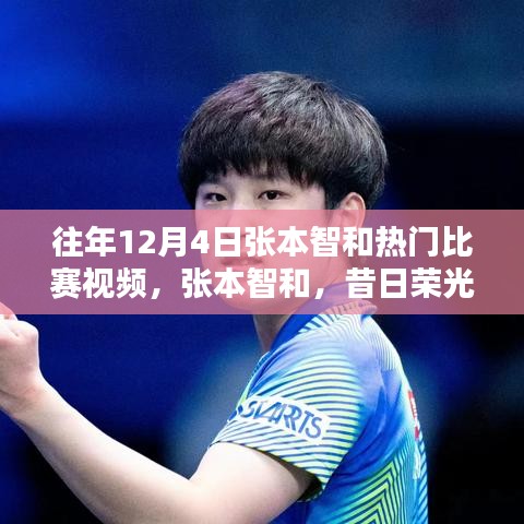 比张比李 第4页