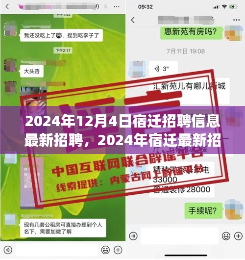 2024年宿迁最新招聘信息汇总，职场人的新机遇