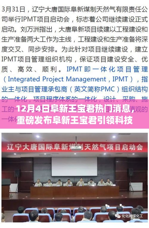 阜新王宝君科技革新引领潮流，揭秘最新高科技产品的超凡魅力与独特体验体验