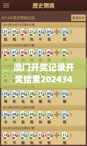 澳门开奖记录开奖结果2024340期,迅速执行解答计划_网页版10.235