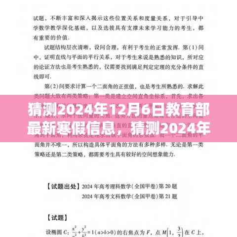 2024年寒假教育部最新信息全面评测与介绍，猜测及分析