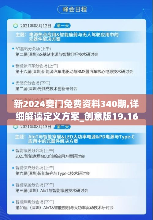 新2024奥门兔费资料340期,详细解读定义方案_创意版19.167