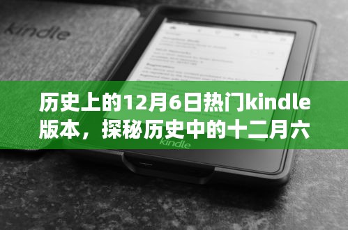 探秘历史中的十二月六日，Kindle书香小巷的特色小店之旅