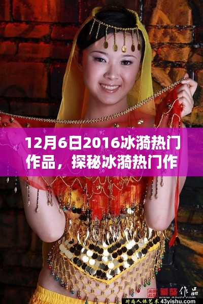 探秘冰漪热门作品背后的隐藏宝藏，小巷特色小店，带你领略冰漪魅力（2016年12月6日）