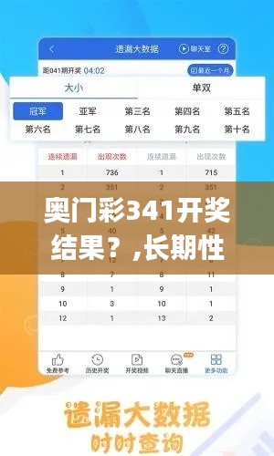 奥门彩341开奖结果？,长期性计划定义分析_移动版2.229