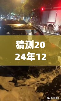 浙江车祸揭秘，昨日事件背后的故事与瞬间热议的真相探索（猜测版）