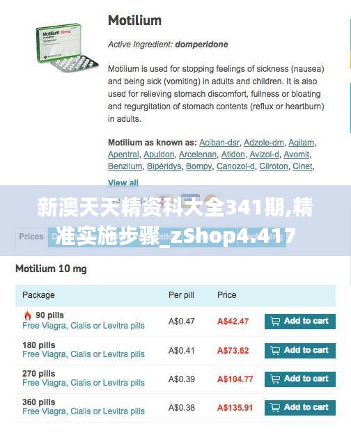 新澳天天精资科大全341期,精准实施步骤_zShop4.417
