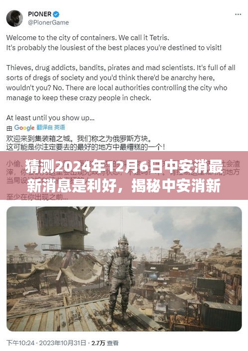 揭秘利好消息，中安消最新动态展望，心灵之旅启程于自然之旅的呼唤与平静寻觅