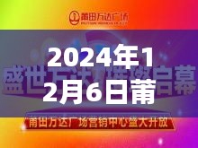 莆田万达招聘最新消息揭秘，启程探秘自然秘境之旅，发现内心平静的机遇