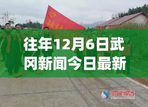 武冈新闻冬日自然探索之旅，寻找内心的宁静与平和今日最新报道