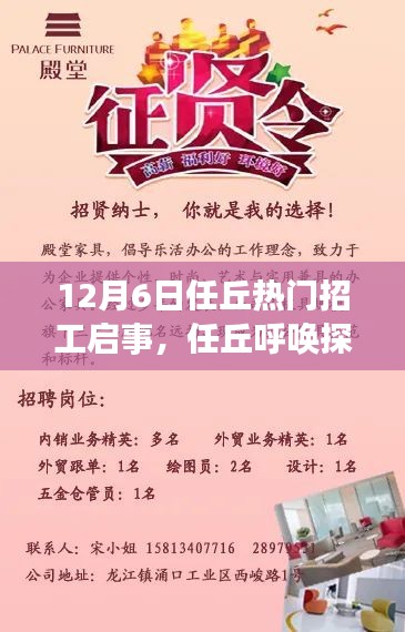 任丘热门招工启事，探寻心灵宁静与自然呼唤的探险者招募启事