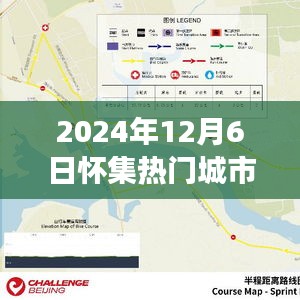 揭秘怀集未来蓝图，城市规划展望与热门城市建设展望（2024年）