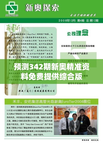 预测342期新奥精准资料免费提供综合版