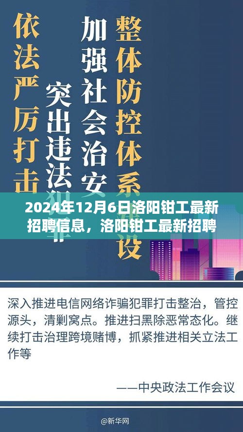 2024年洛阳钳工最新招聘信息全面解析与深度评测