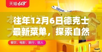 德克士最新菜单与自然美景之旅，美食与心灵宁静的奇妙相遇