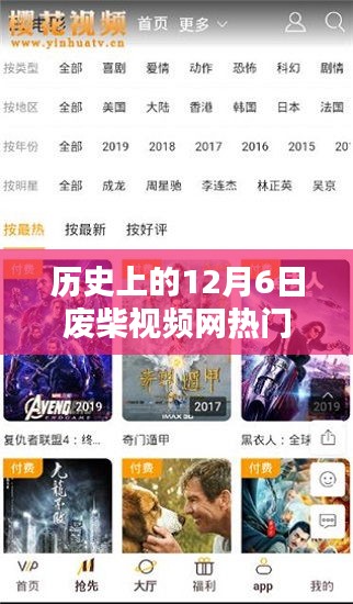 历史上的12月6日，废柴视频网热门地址回顾