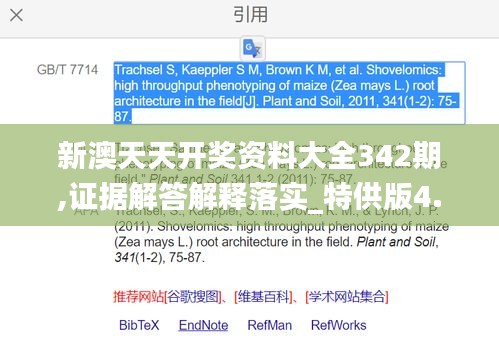 新澳天天开奖资料大全342期,证据解答解释落实_特供版4.365