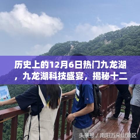 揭秘十二月六日九龙湖科技盛宴，最新高科技产品的震撼功能与体验之旅