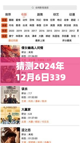 猜测2024年12月6日3397影视最新版，探索未来，预测2024年3397影视的崭新版本