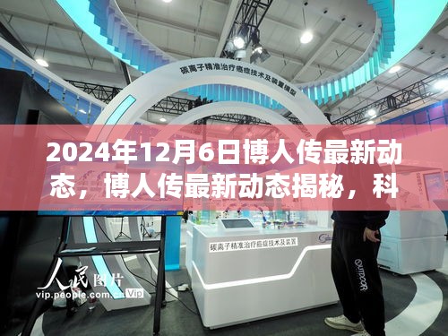 博人传最新动态揭秘，科技革新引领超凡智能新纪元