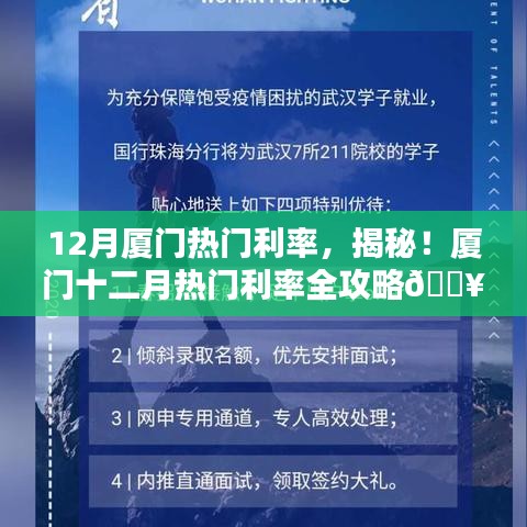 揭秘厦门十二月热门利率全攻略，贷款利率一网打尽！