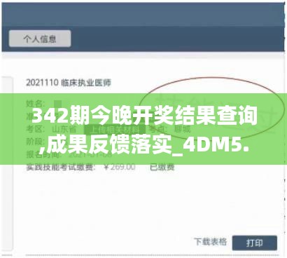 342期今晚开奖结果查询,成果反馈落实_4DM5.486
