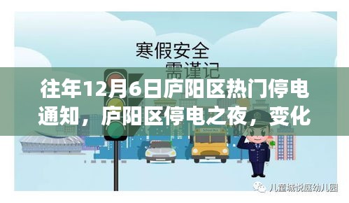 庐阳区停电之夜，学习之光与成就感的闪耀之旅