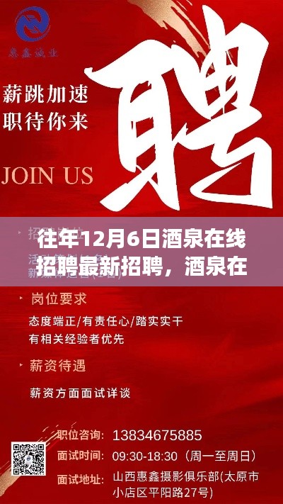 遇见友情与工作的奇妙缘分，酒泉在线招聘日最新招聘信息揭秘