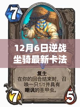 揭秘逆战坐骑最新攻略，逆战坐骑卡法详解（12月6日更新版）