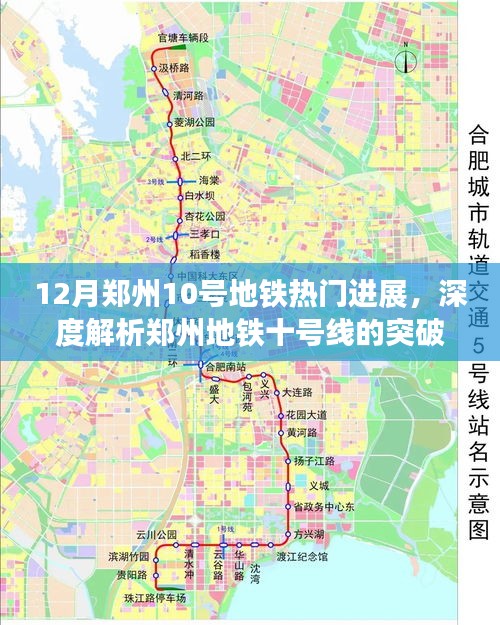 郑州地铁10号线突破性进展揭秘，特性、用户体验与竞品对比深度解析