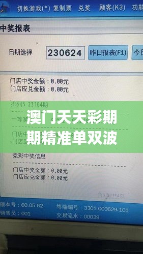 澳门天天彩期期精准单双波色343期,证据解答解释落实_专业版7.399