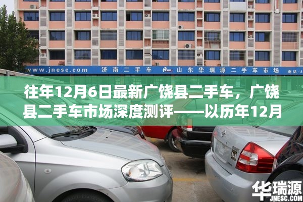 广饶县二手车市场历年深度测评报告——最新车源分析
