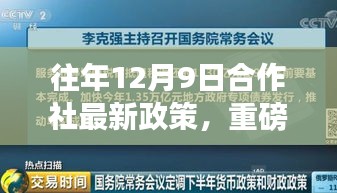 重磅发布，合作社最新科技政策引领智能生活体验革新之旅