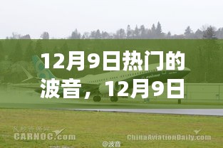 波音飞机模拟飞行初体验，从入门到熟练操控的详细指南