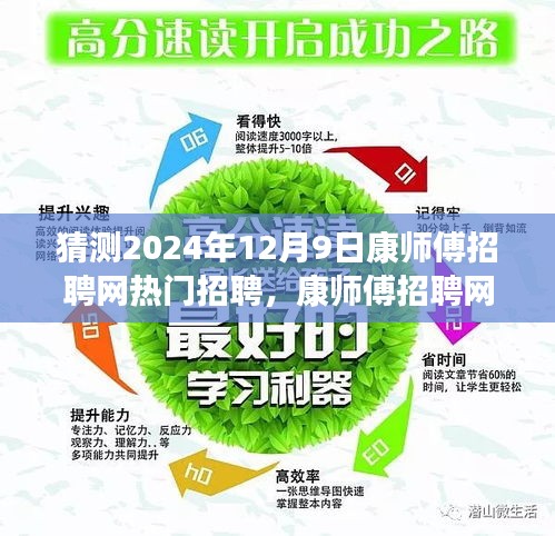 康师傅招聘网热门职位预测，梦想起航，扬帆友情日招聘盛会
