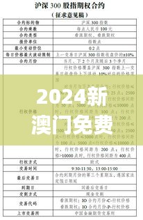 2024新澳门免费长期资料344期,全面解答解释落实_U8.978