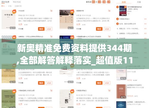 新奥精准免费资料提供344期,全部解答解释落实_超值版110.617