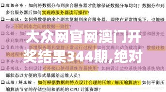 大众网官网澳门开奖结果344期,绝对经典解释落实_复古款4.505