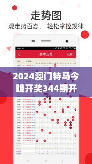 2024澳门特马今晚开奖344期开奖结果查询,准确资料解释落实_set1.138