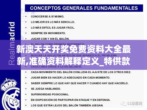 新澳天天开奖免费资料大全最新,准确资料解释定义_特供款1.893