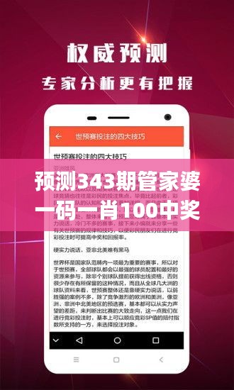 预测343期管家婆一码一肖100中奖,全面数据解析执行_RX版9.757