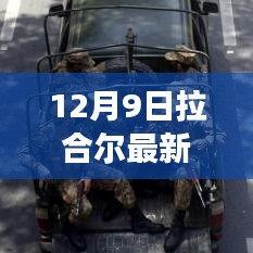 拉合尔小巷深处的防疫故事，特色小店的温暖与疫情奇闻