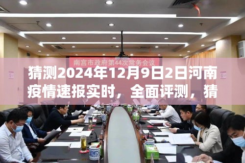 2024年12月河南疫情速报实时解析与全面评测