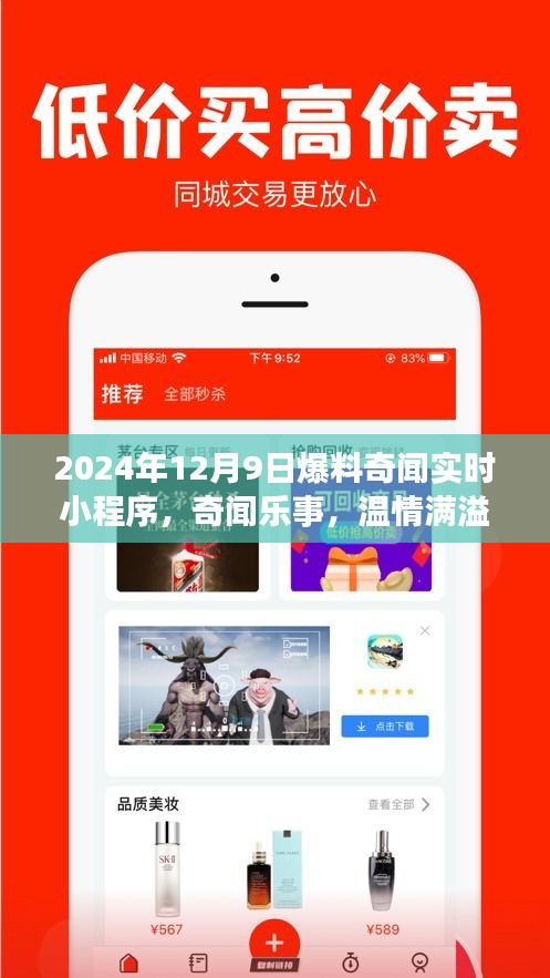 揭秘爆料奇闻小程序，温情日常与奇妙乐事尽在掌握（温情版）